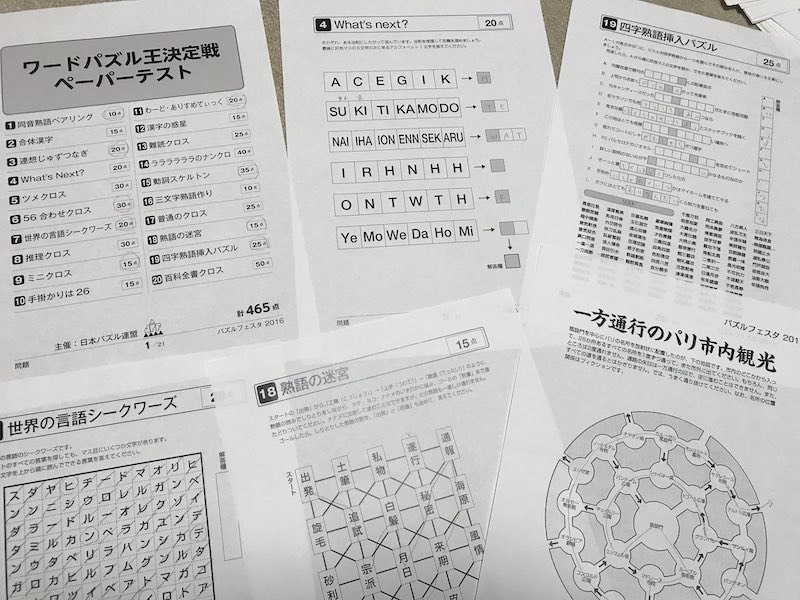 パズルフェスタ